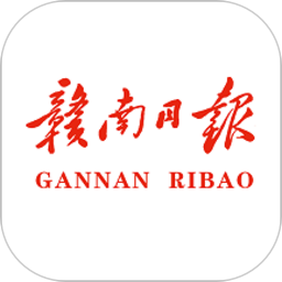 赣南日报电子版app