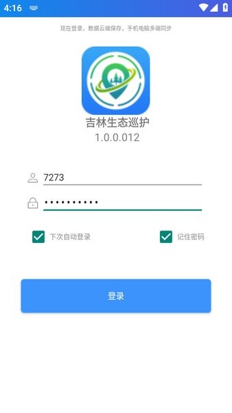 吉林生态护林员巡护app下载官方 吉林生态巡护app下载安装