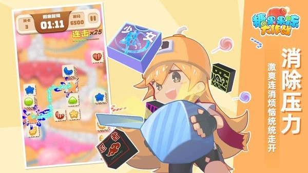 糖果果冻大作战游戏 糖果果冻大作战手游