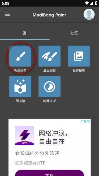 medibangpaint官网下载 medibang paint手写软件下载