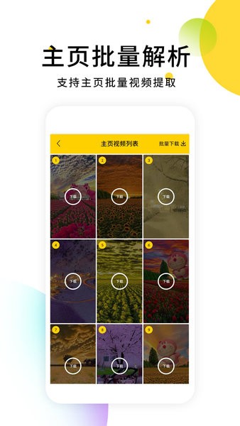 小视频无水印解析软件apk安装 小视频无水印解析软件app
