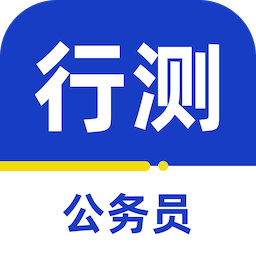 公务员行测百分题库手机版