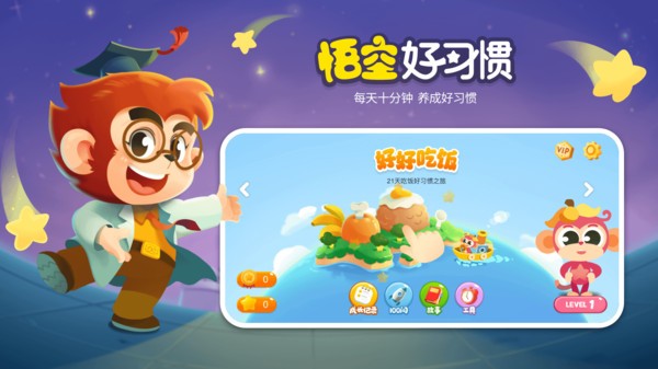 悟空好习惯软件 悟空好习惯app