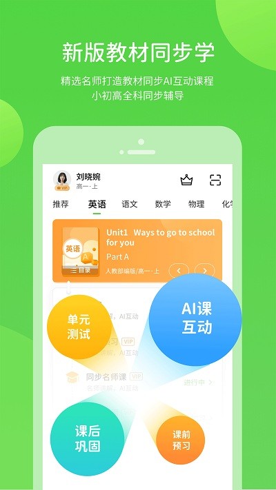 海教学习app