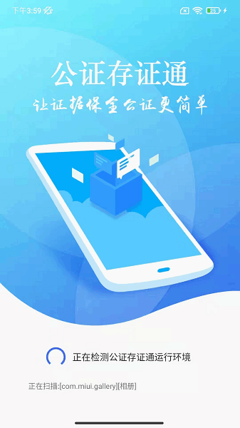 公证存证通app