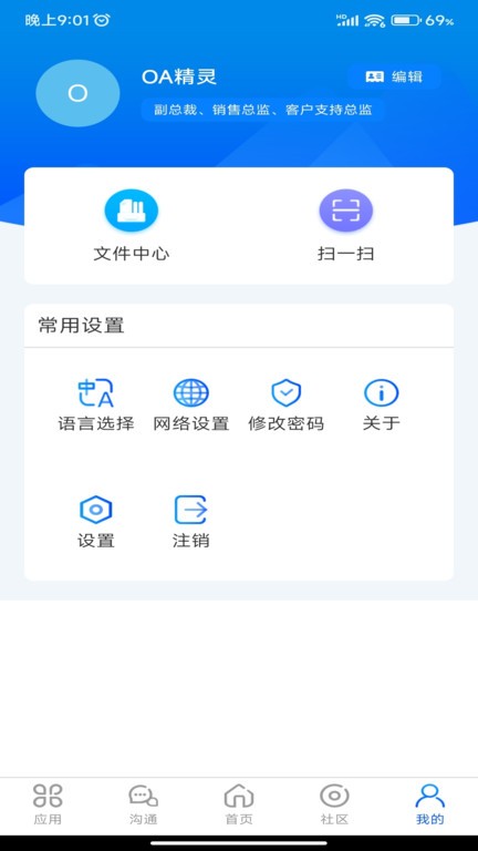 心通达oa软件 心通达oa最新版