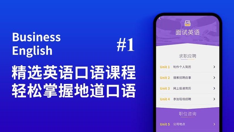 商务英语口语app下载