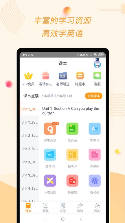 初中英语宝人教版下载 初中英语宝人教版app