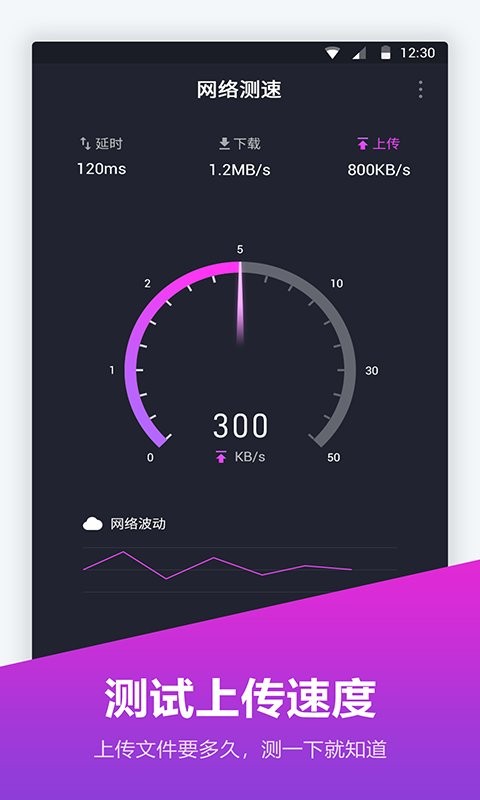 网络测速仪在线测速软件