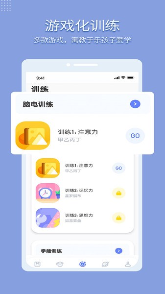 孚科思专注力训练机构 孚科思专注力app