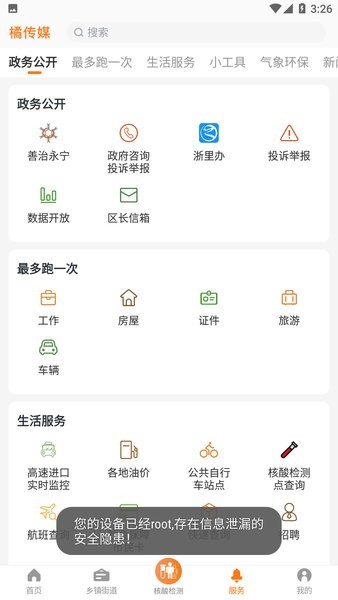 橘传媒app