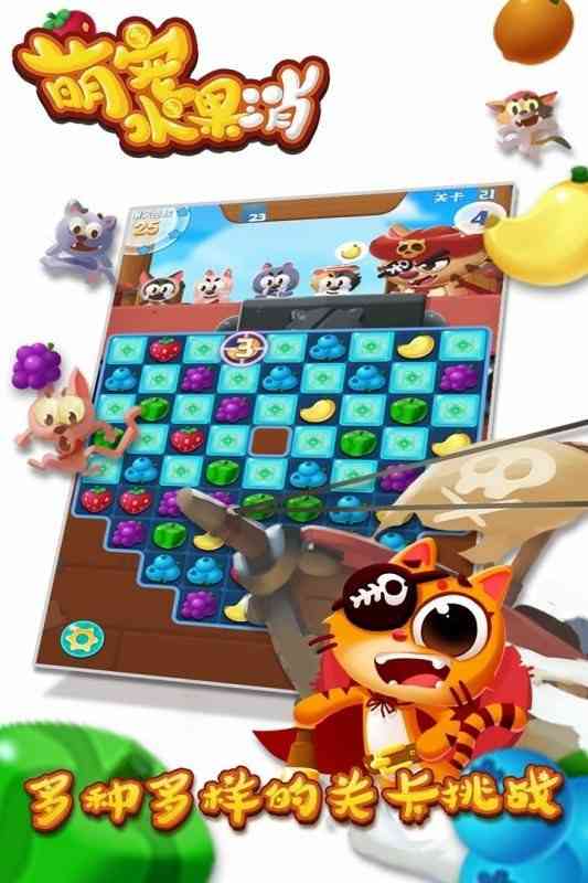 萌宠水果消游戏 萌宠水果消最新版
