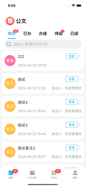 汕尾职院移动办公平台