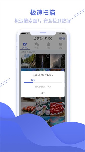 照片图片恢复精灵 照片图片恢复精灵app
