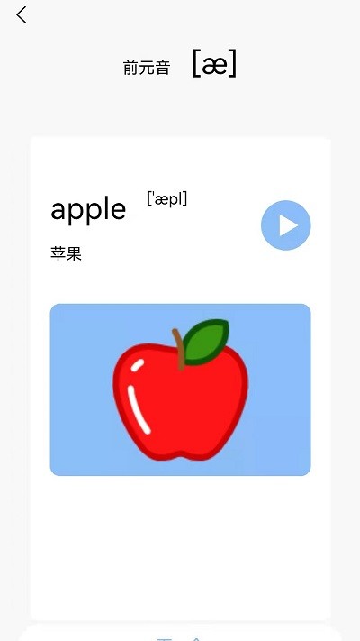 英语发音小助手手机版 英语发音小助手app
