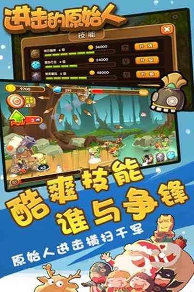 进击的原始人下载