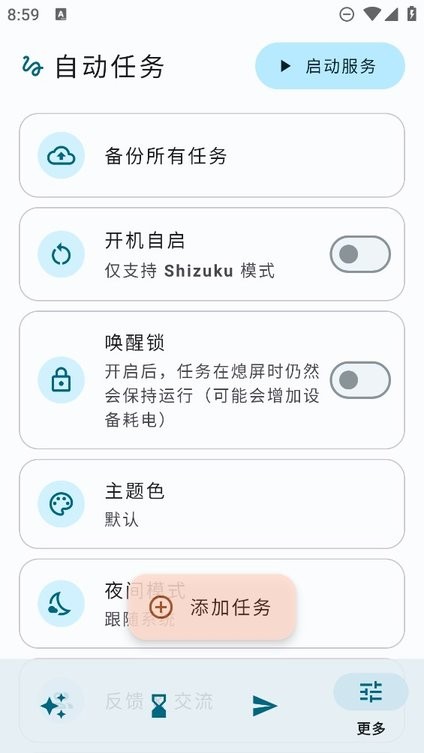 自动任务app安卓 自动任务app