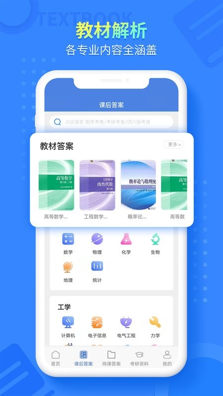 大学答案帮手app 大学答案帮手官方版