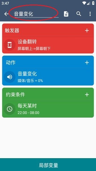 macrodroid pro破解版 macrodroid官网下载