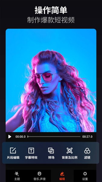 乐秀视频剪辑手机版 乐秀视频编辑器app