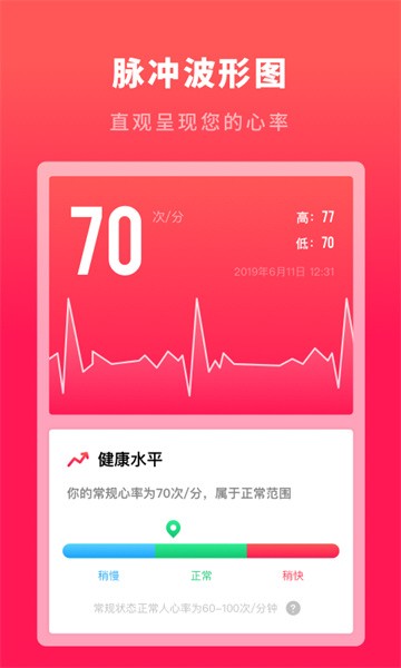 心跳测试 心跳测试app