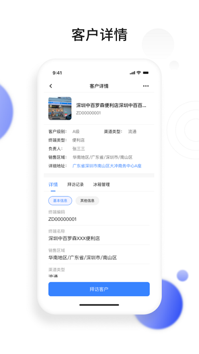 景田云销最新版本 景田云销安卓手机