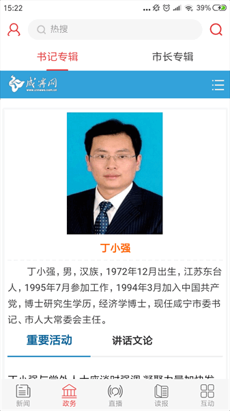 掌上咸宁APP 掌上咸宁APP下载