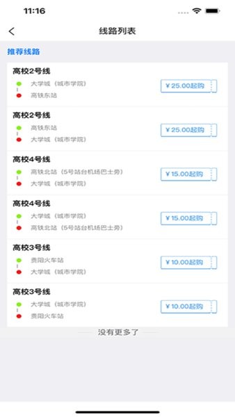 黔爽巴士app 贵阳公交黔爽巴士
