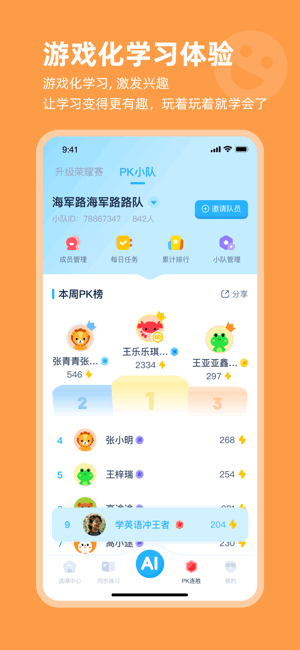 高途ai英语app