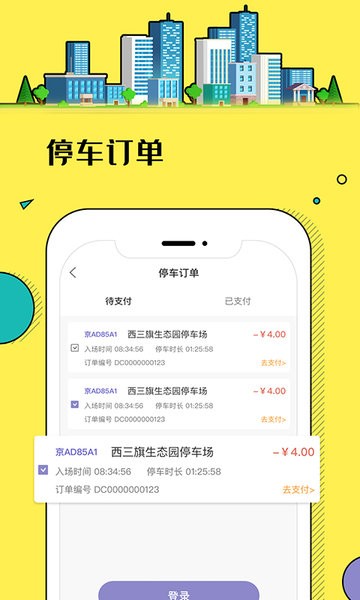 浦城智慧停车系统 浦城智慧停车app