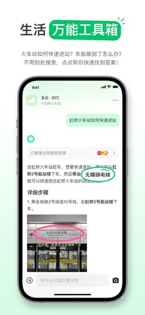点点app