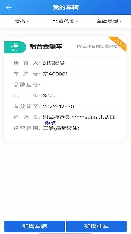 化工宝智运司机端 化工宝智运司机端手机版