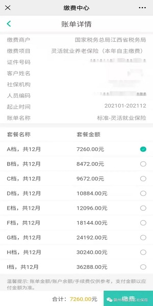 江西税务软件 江西税务app下载