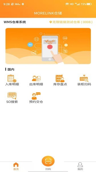 morelink仓储端最新版本 morelink仓储端