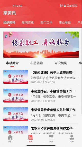 太原工会APP下载