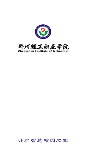 郑州理工职业学院我爱理工官方 我爱理工软件