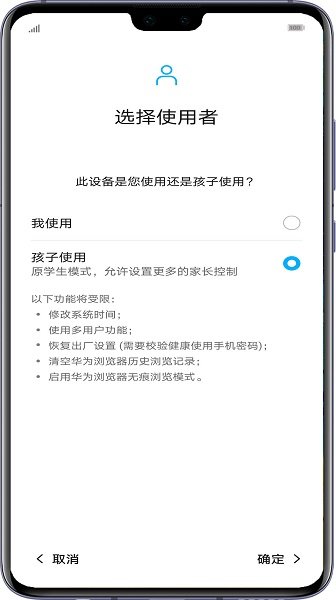 华为家长助手下载 华为家长助手