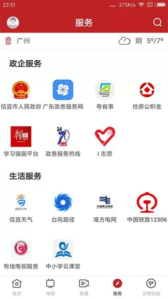 云端信宜正式版 云端信宜app