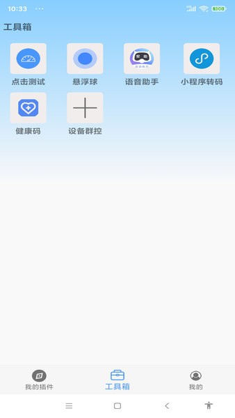 安助自动执行app