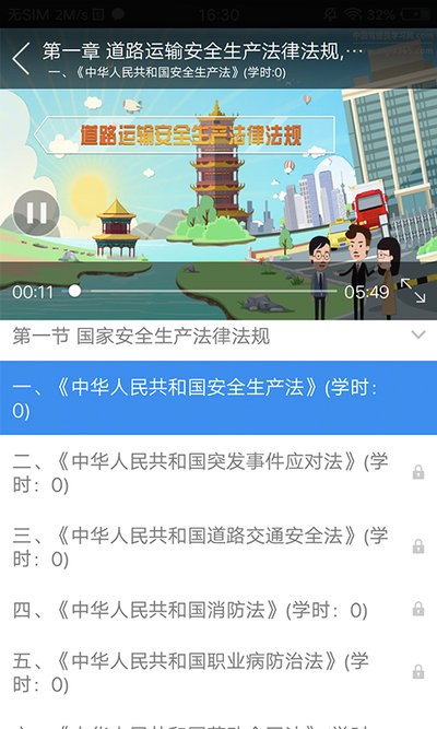 企业安全培训平台 企业安全培训app