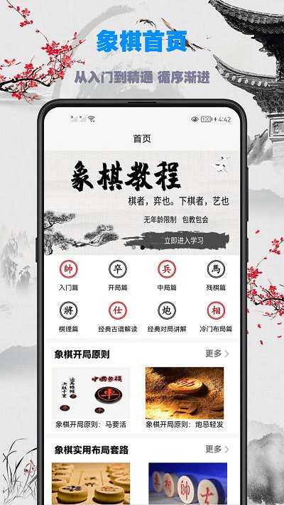 象棋教程 象棋教程app