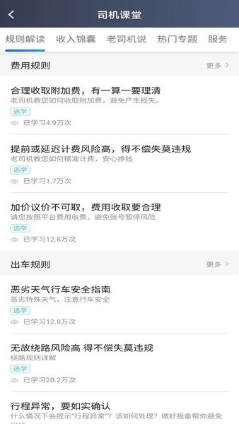 放心出行网约车平台 放心出行app