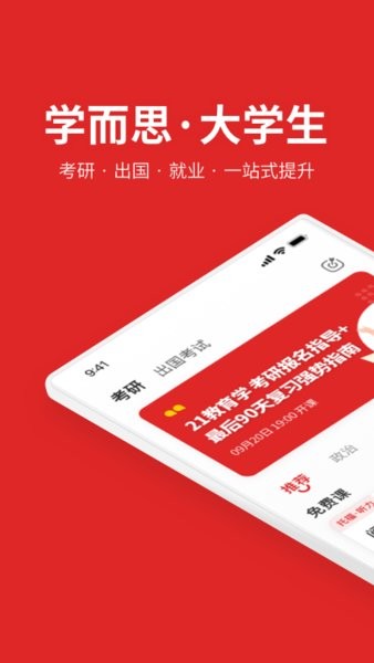 学而思大学生app