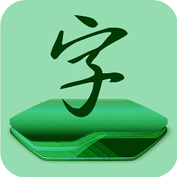 更换字体管家美化桌面版