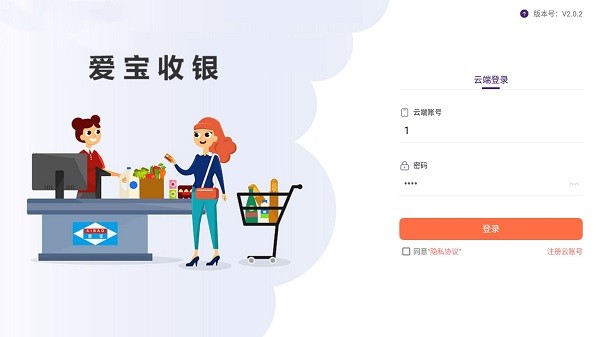 爱宝收银app下载 爱宝云收银系统手机app安卓版