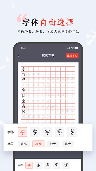 小飞燕字帖app
