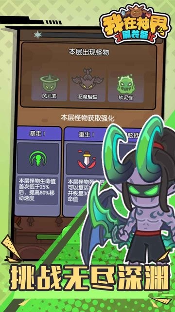 我在神界刷装备游戏 我在神界刷装备手游
