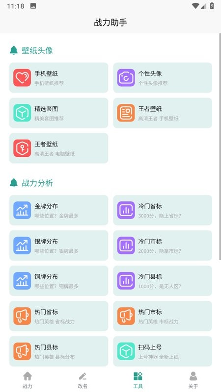 战力助手app