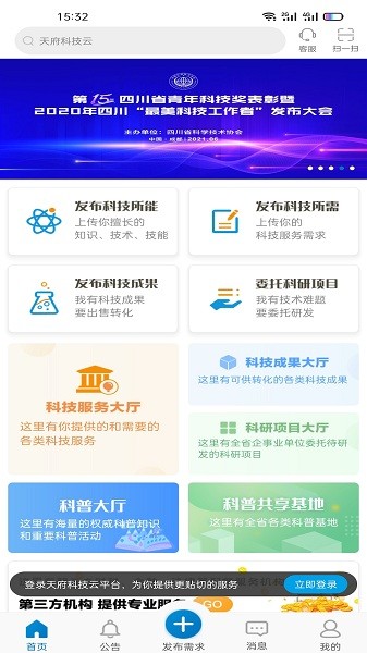 天府科技云平台 天府科技云app官方下载