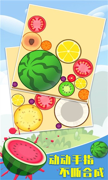 合成大西瓜2048游戏